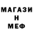 МЕФ мука Your Death