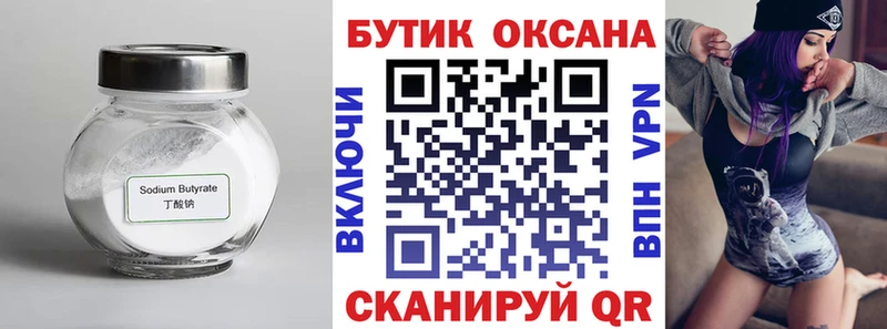 БУТИРАТ жидкий экстази  Купить закладки  Лодейное Поле 
