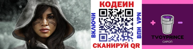 Купить где Лодейное Поле Codein Purple Drank